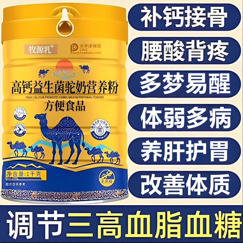 9886已购买【新疆正宗骆驼奶粉】