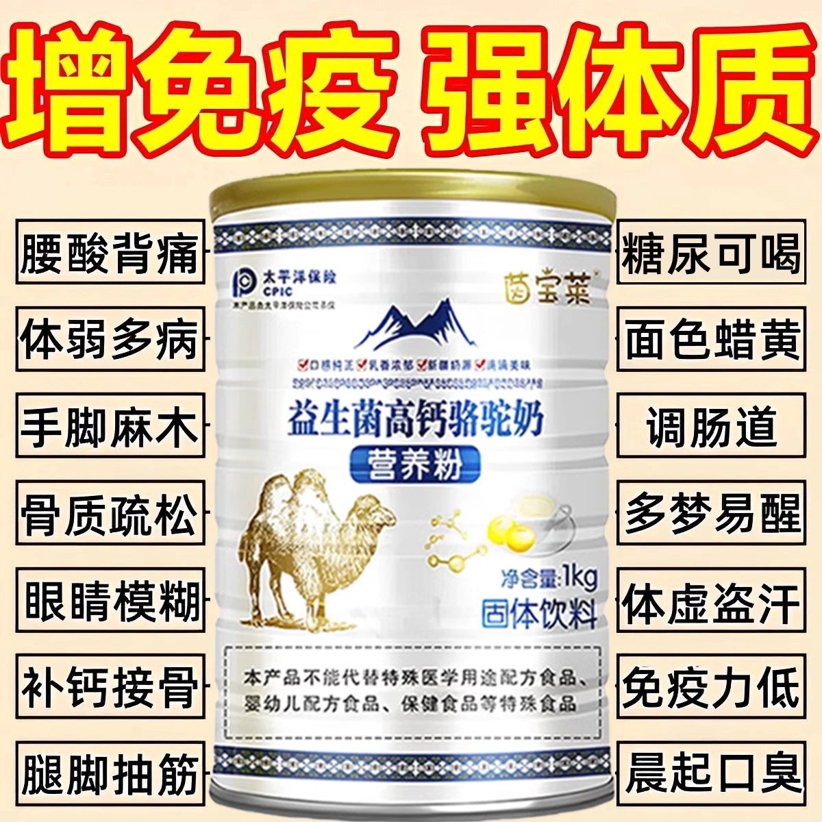 正宗新疆骆驼奶粉益生菌高钙驼骆驼奶粉中老年成人提高免疫力儿童