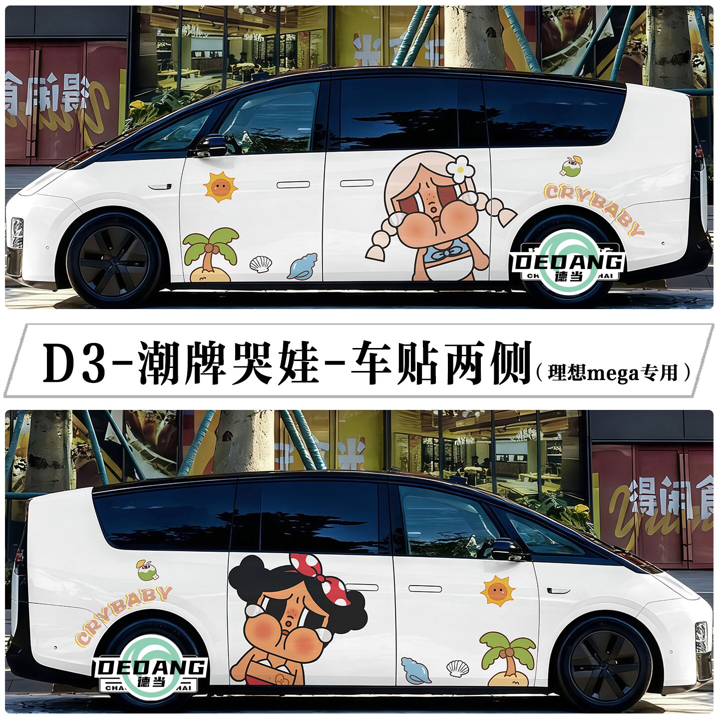 适用理想MEGAi86车贴创意