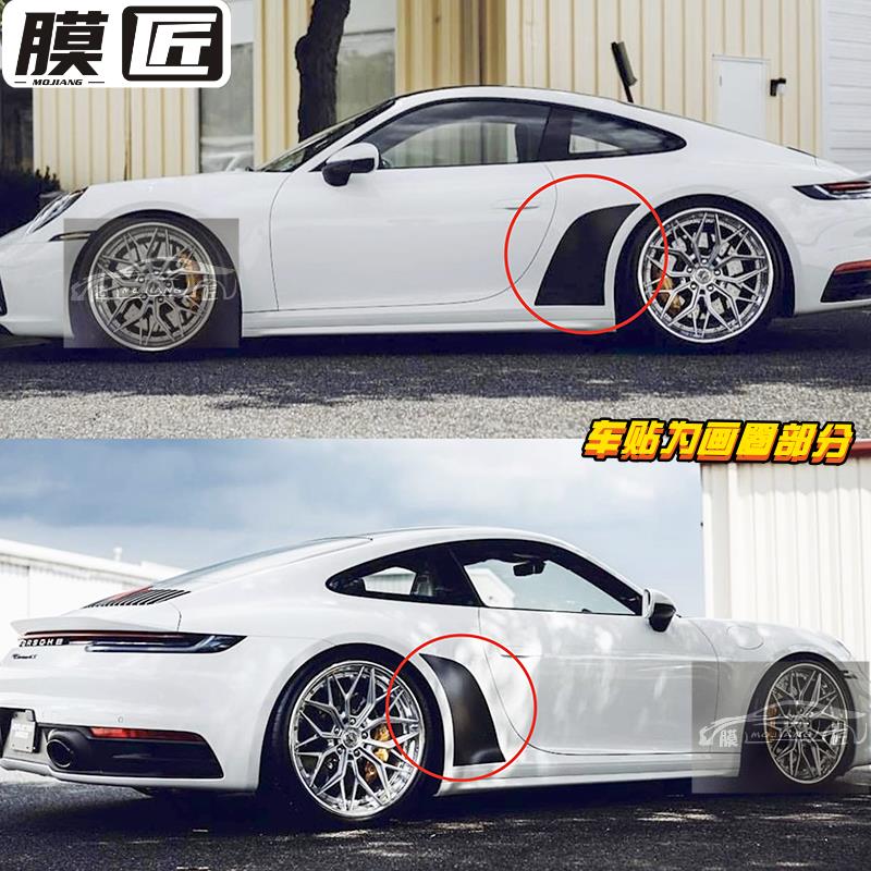 适用于911后叶子板贴纸车身护板薄膜992 991后翼子板拉花