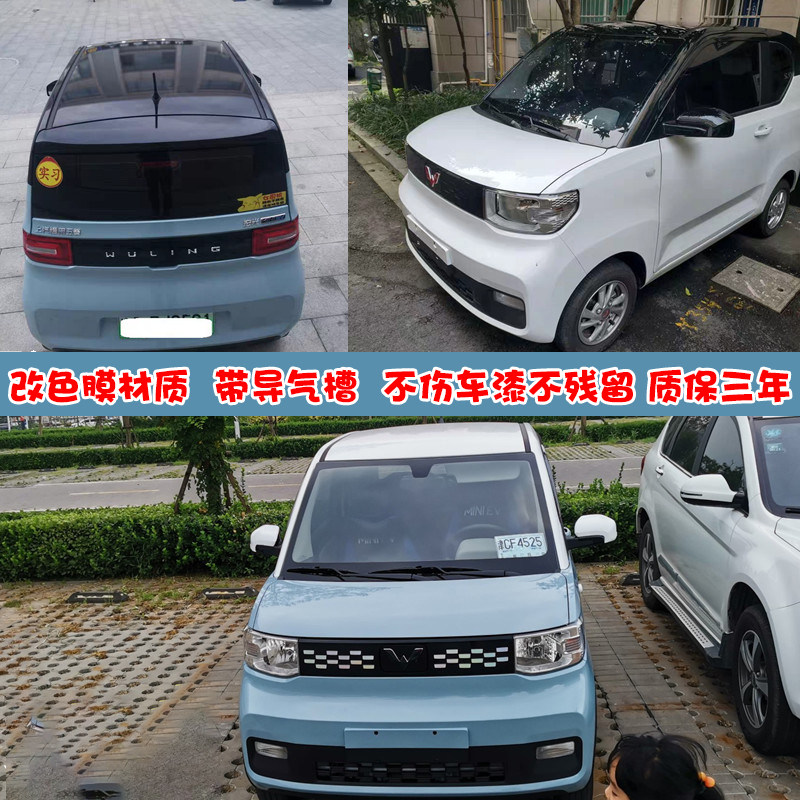 五菱宏光MINIEV车顶贴膜悬浮改色迷你亮白科莱威车顶膜亮黑改装贴