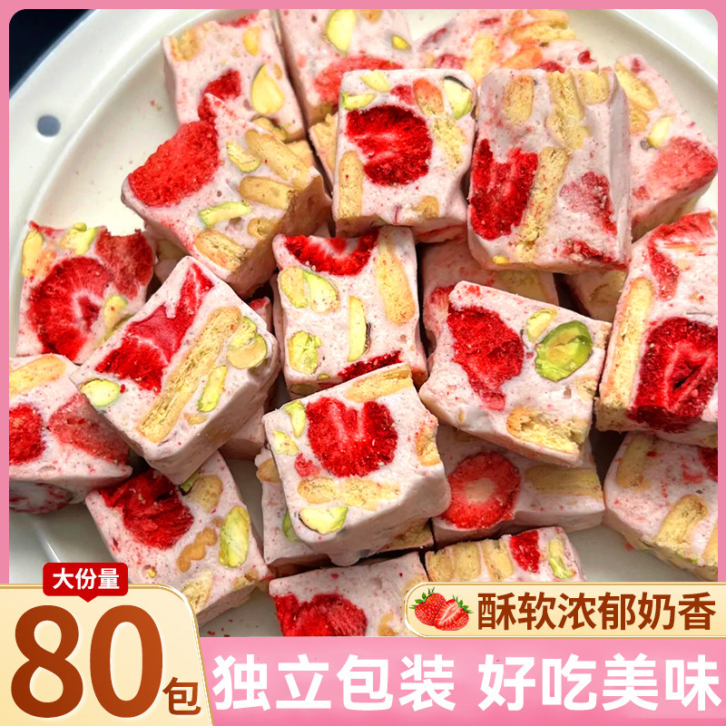 【抢】草莓羊奶芙零食美味可口小吃网红爆款糕点雪花酥牛轧糖解馋,零食/坚果/特产,传统西式糕点,淘宝优惠券,粉丝福利购,淘宝优惠卷