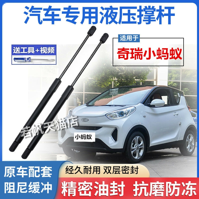 适配奇瑞小蚂蚁后备箱液压支伸缩杆后背尾门支架伸缩助力顶杆气弹