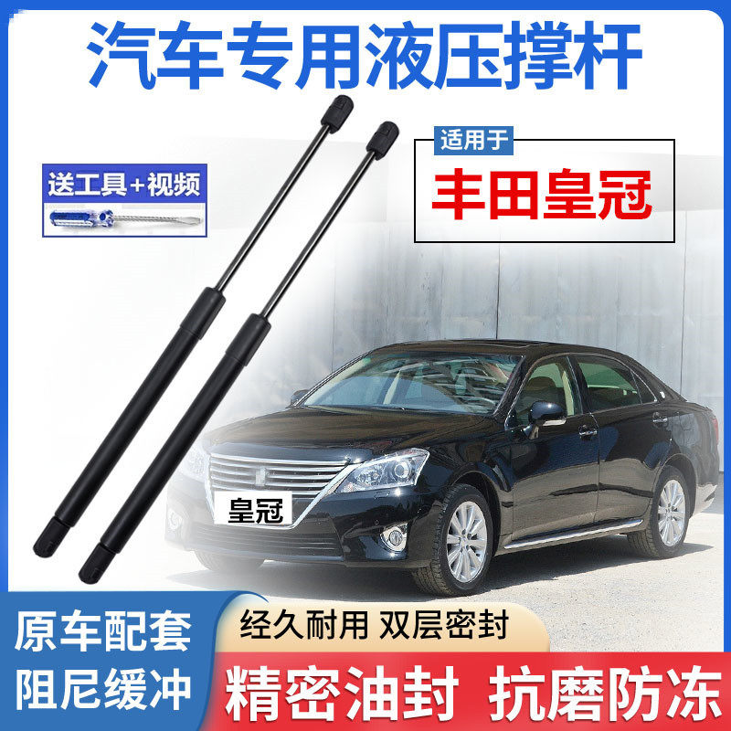 适用Toyota皇冠后备箱液压杆支伸缩杆后尾门伸缩助力顶杆气弹簧助