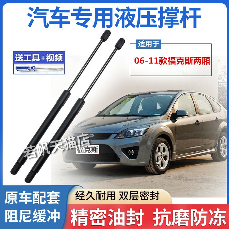 适配06-11款经典福克斯两厢后备箱液压支撑杆尾门伸缩气弹簧