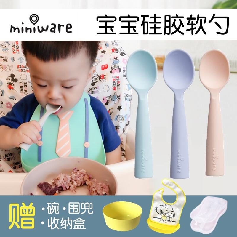 miniware婴儿勺子宝宝硅胶软勺辅食勺婴幼儿童训练汤勺学吃饭餐具 婴童用品 儿童餐具 原图主图