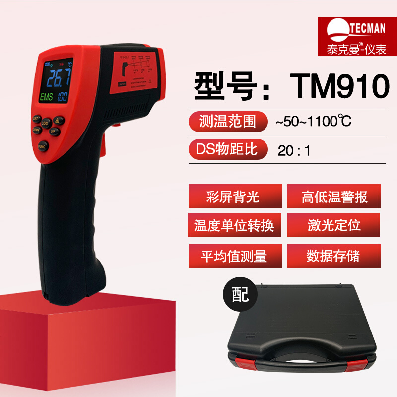 泰克曼TM910红外测温仪多功能工业测温枪-50至1100度中温测温仪