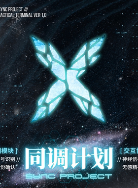 【同调计划】方舟雷达/明日方舟通信证发光保护壳