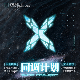 【同调计划】方舟雷达/明日方舟通信证发光保护壳