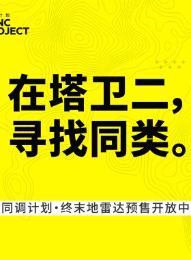 【同调计划】终末地雷达/明日方舟终末地通信证发光保护壳