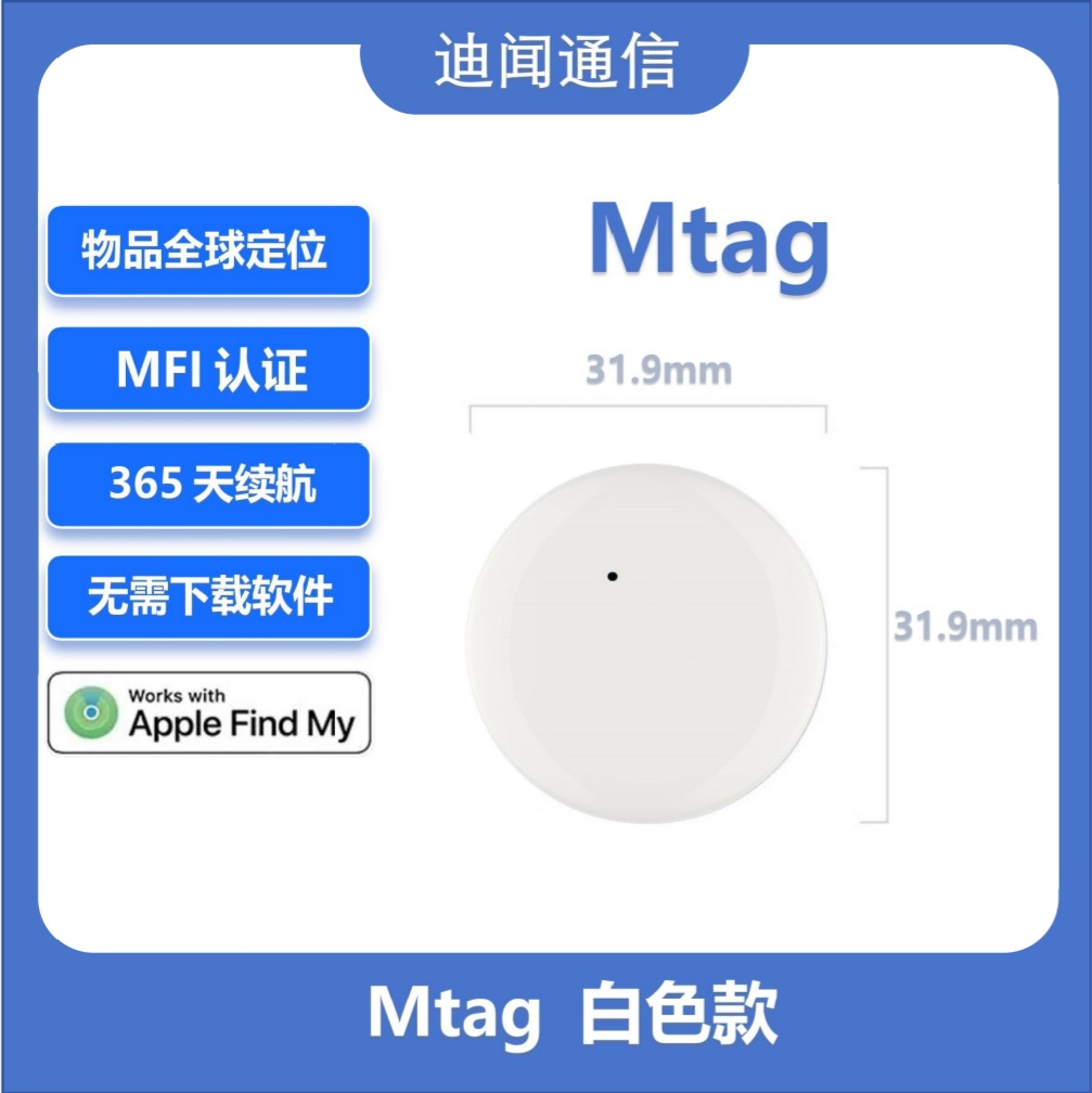 迪闻家的Mtag苹果airtag平替版 自行车查找定位物品防丢 宠物追踪