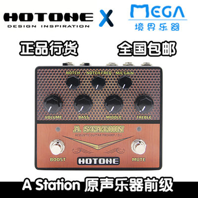 Hotone A Station 原声乐器前级DI 效果器