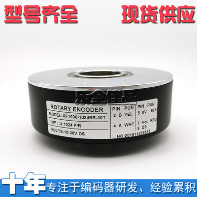 XF1030-1024BR-30T空心轴光电编码器ROTARY ENCODER