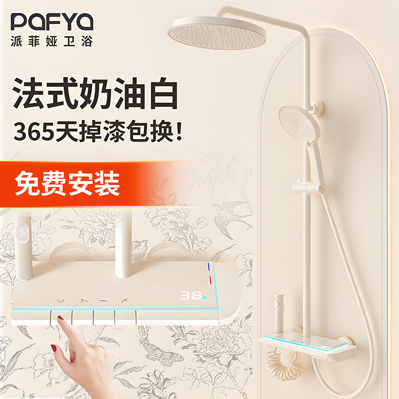 派菲娅奶油风白色恒温淋浴花洒套装家用浴室增压淋雨钢琴键沐浴器
