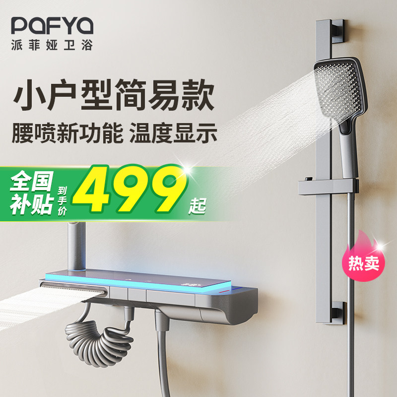 派菲娅卫浴奶白色枪灰无顶喷小户型浴室简易恒温家用淋浴花洒套装