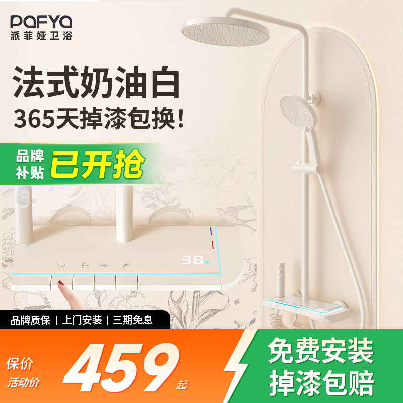 派菲娅奶油风白色恒温淋浴花洒套装家用浴室增压淋雨钢琴键沐浴器