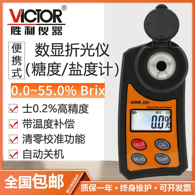 胜利水果糖度计甜度测试仪水果糖分检测仪测糖仪数显折光仪VC2GH 五金/工具 测糖仪 原图主图