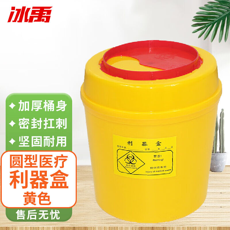 冰禹BY-1251圆型黄色利器盒10个（圆形利器盒6L）卫生所锐器盒黄 五金/工具 垃圾焚烧炉 原图主图