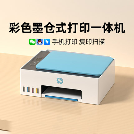 【政府补贴】hp惠普tank596打印机家用小型彩色墨仓式复印扫描一体机学生家庭作业a4手机WIFI照片办公专用 qs