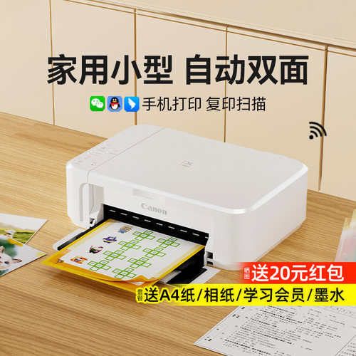 佳能自动双面打印机彩色家用小型