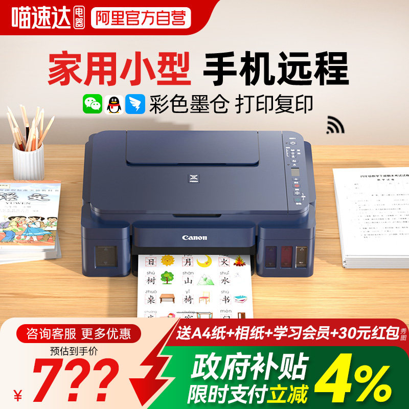 【政府补贴】佳能G3811打印机复印扫描一体机小型家用彩色照片连供A4学生作业手机无线办公专用  234