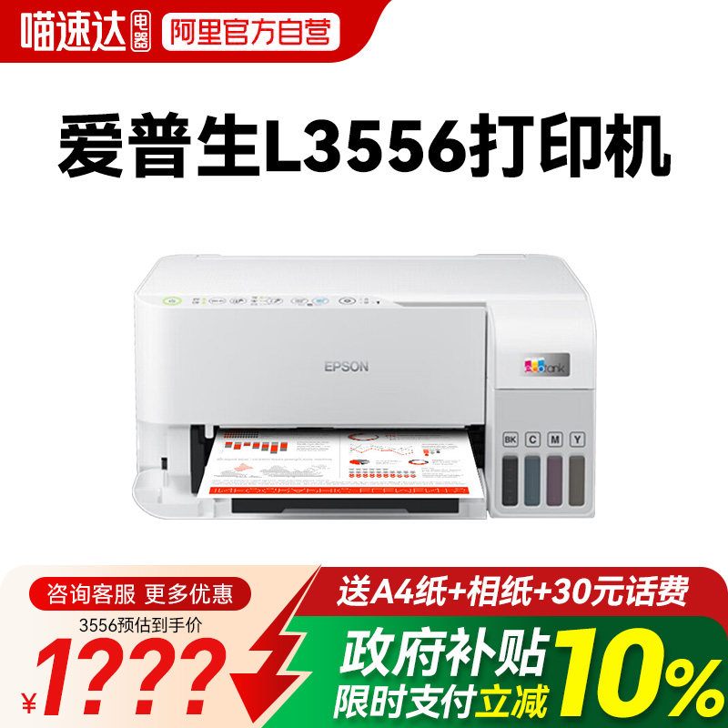 爱普生L3256/3258/3556/4263/4366打印机复印扫描一体机家用小型喷墨仓式家庭作业彩色手机无线办公专用234