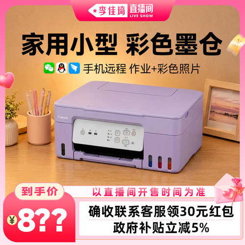 佳能自动双面打印机彩色大墨仓