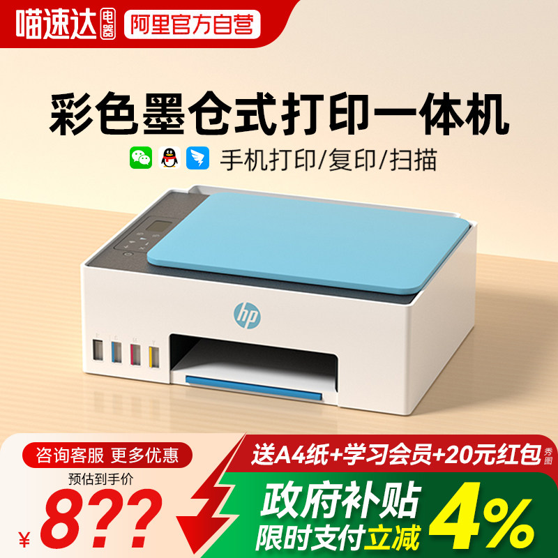 hp惠普tank599打印机家用小型彩色墨仓式复印扫描一体机592学生作业A4手机无线照片办公室专用234