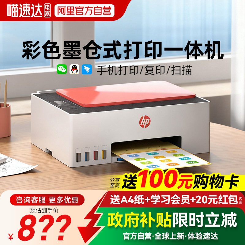 hp惠普599打印机复印扫描一体机家用小型彩色照片墨仓式596办公专用592家庭学生作业可连接手机无线234