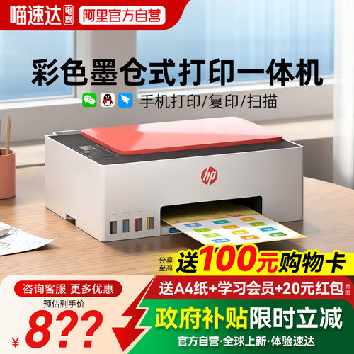 惠普599打印机家用小型彩色