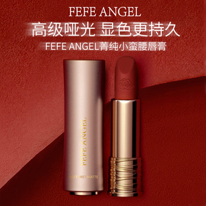 法国FEFEANGEL小蛮腰滋润缎光唇膏口红显色淡唇纹显白不易掉色dl7