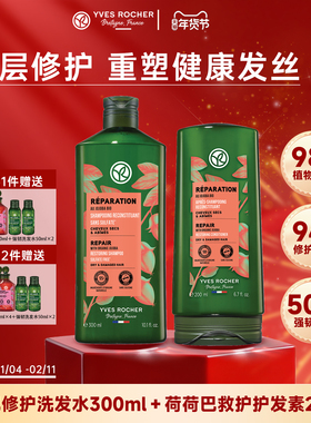 【部分临期】YvesRocher伊夫黎雪荷荷巴护发素洗发水套装控油固发