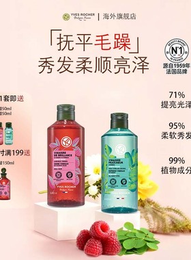 【部分临期】YvesRocher伊夫黎雪发醋护发素头发修改善头皮护理液