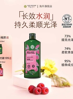 YvesRocher伊夫黎雪光泽洗发水修复头发干枯毛躁分叉柔顺300ML