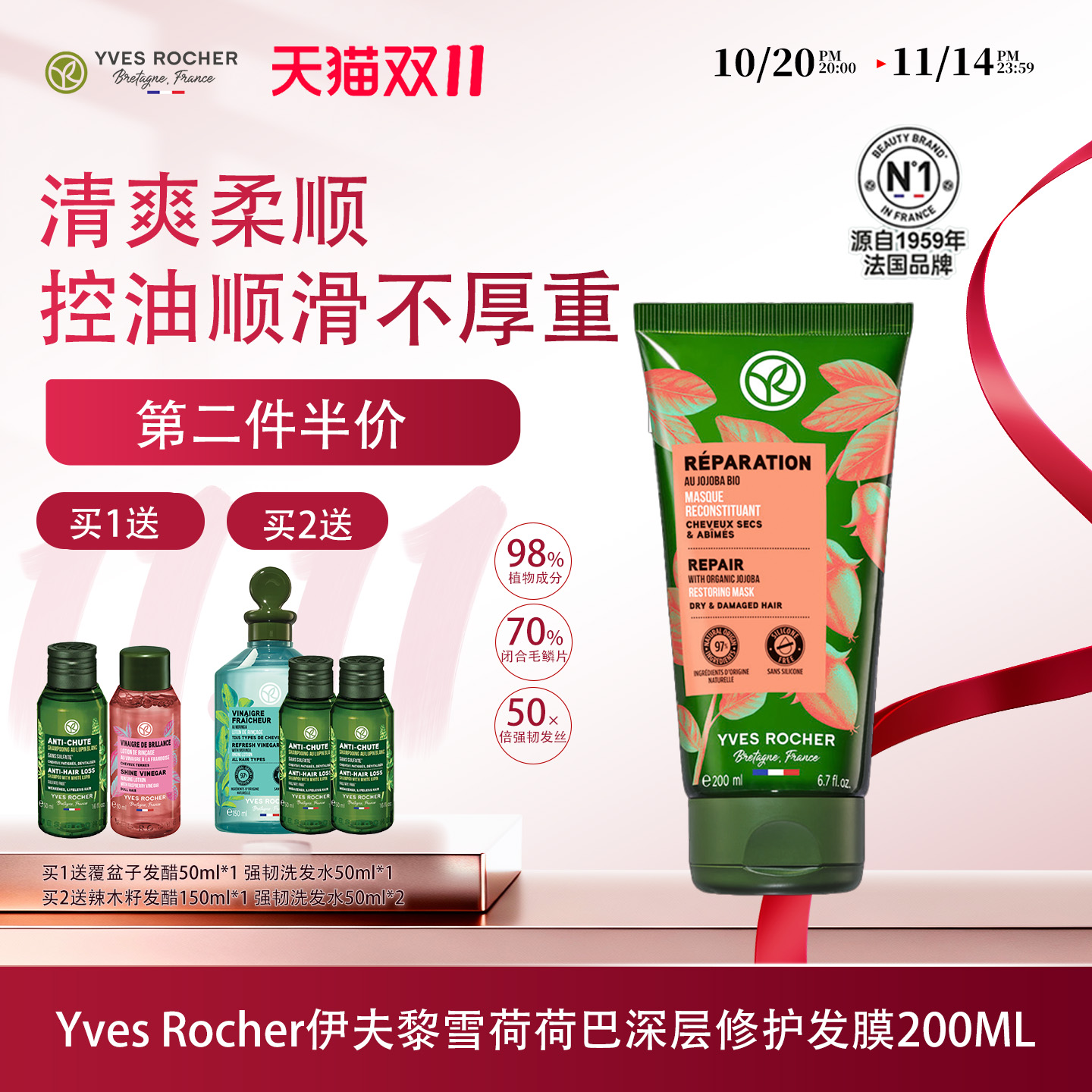 伊夫黎雪发膜柔亮光泽深层滋养