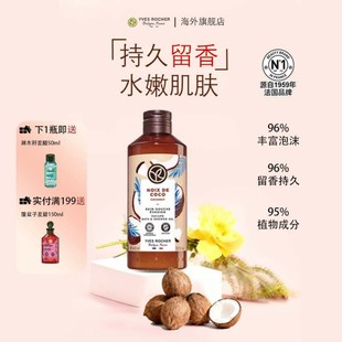 男女 YvesRocher伊夫黎雪沐浴露持久留香洗澡滋润保湿 部分临期