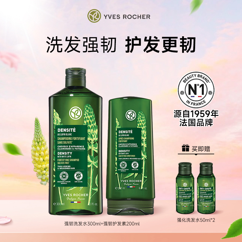 伊夫黎雪强韧护发素洗发水组合