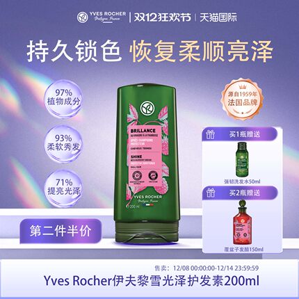 【临期】YvesRocher伊夫黎雪光泽护发素女防毛躁持久留香72小时