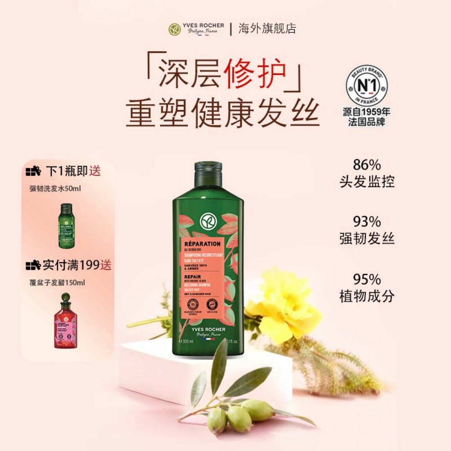 伊夫黎雪修护受损分叉发质