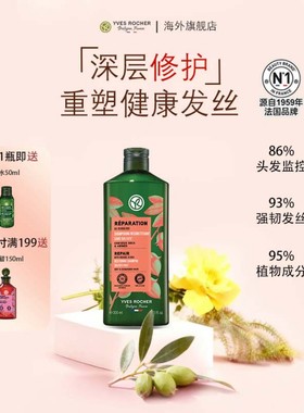 YvesRocher伊夫黎雪荷荷巴柔顺修护洗发水改善毛躁干枯持久留香