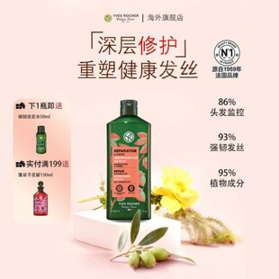 YvesRocher伊夫黎雪荷荷巴柔顺修护洗发水改善毛躁干枯持久留香