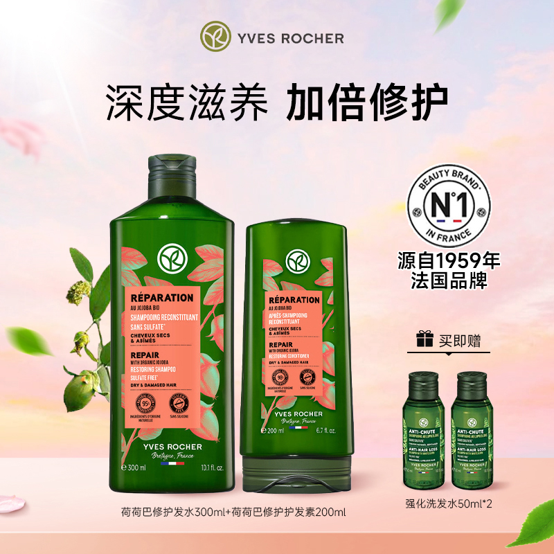 伊夫黎雪荷荷巴護發素洗發水套裝