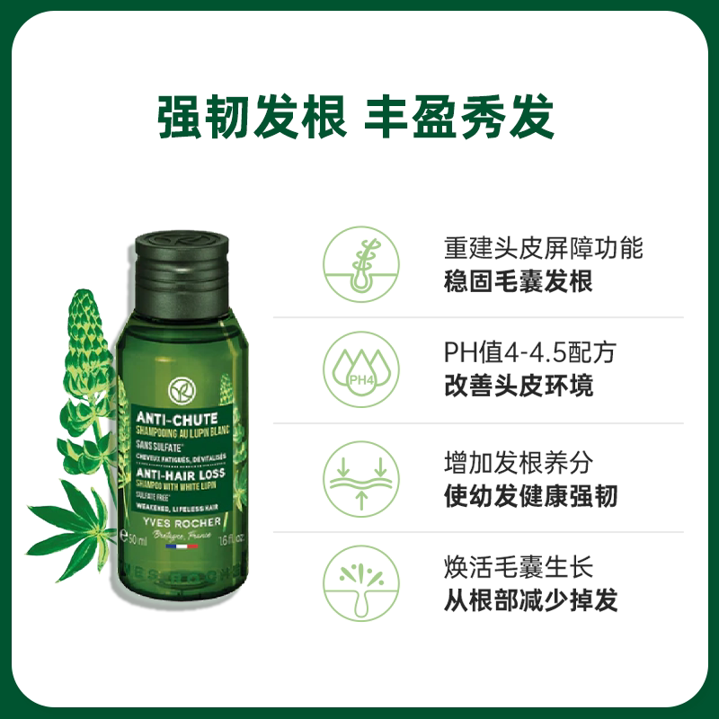 Yves Rocher伊夫黎雪头皮修护强韧洗发水50ML小样