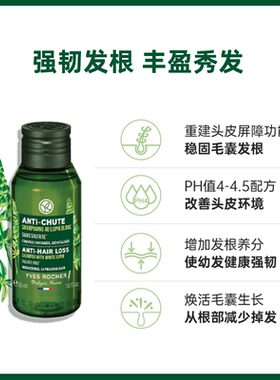 Yves Rocher伊夫黎雪头皮修护强韧洗发水50ML小样