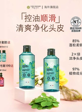 YvesRocher伊夫黎雪辣木籽发醋头皮护理改善头皮健康减少头屑瘙痒