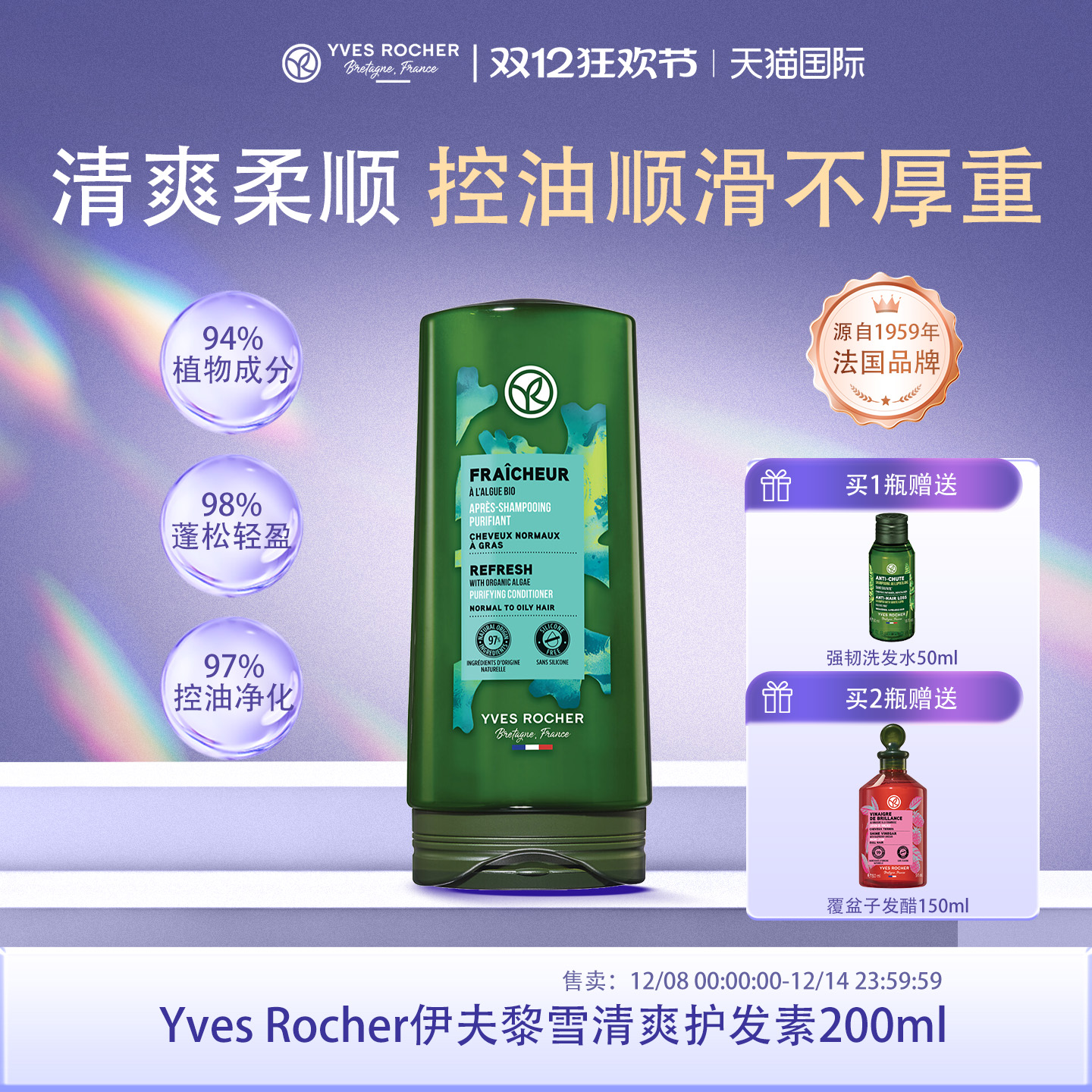 伊夫黎雪清爽护发素蓬松顺滑