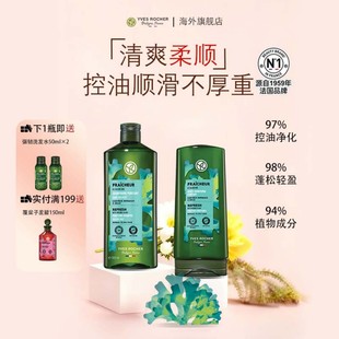 控油蓬松固发 YvesRocher伊夫黎雪清爽护发素洗发水套装 临期