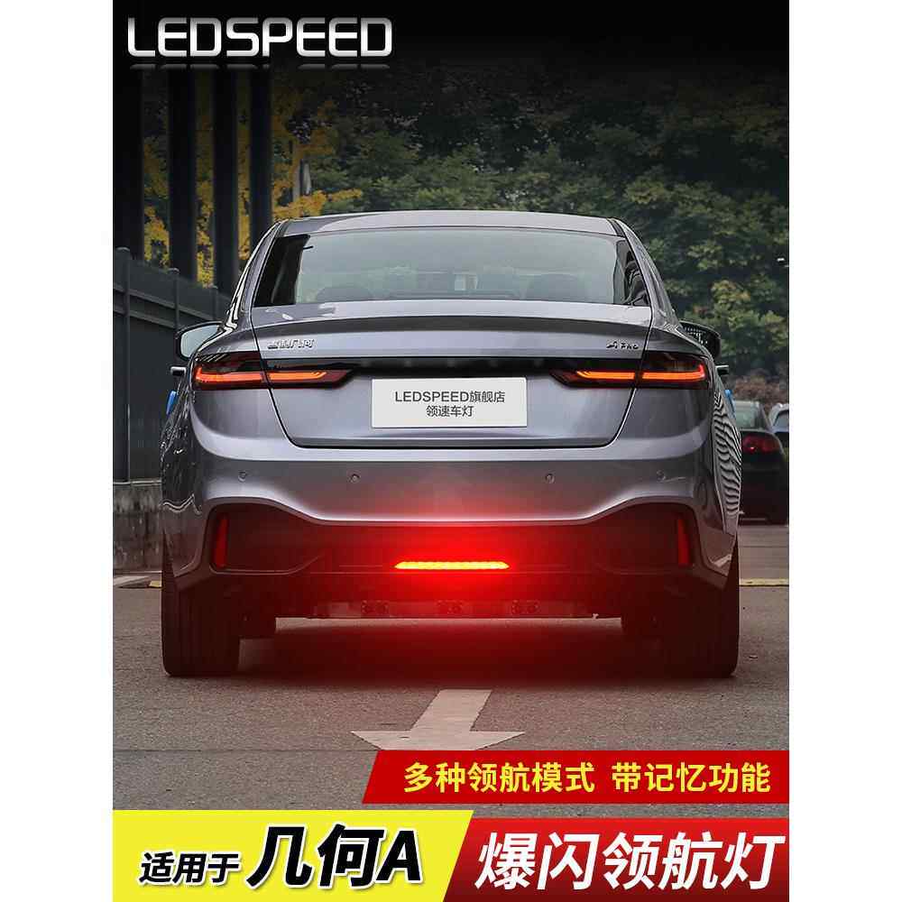 适用几何a c g6 m6改装led领航灯刹车爆闪呼吸巡航后杠后雾灯