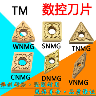 VNMG SNMG 数控外圆车刀片 数控刀粒 TNMG DNMG CNMG WNMG