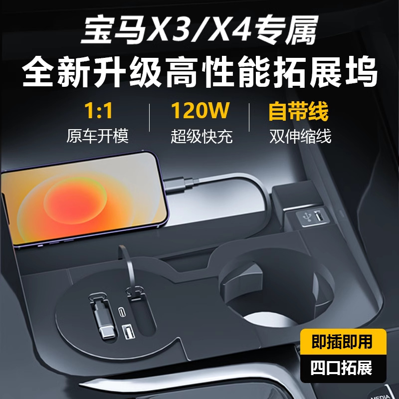 适用于宝马X3X4中控车载拓展坞车载充电器超级快充USB扩展点烟器